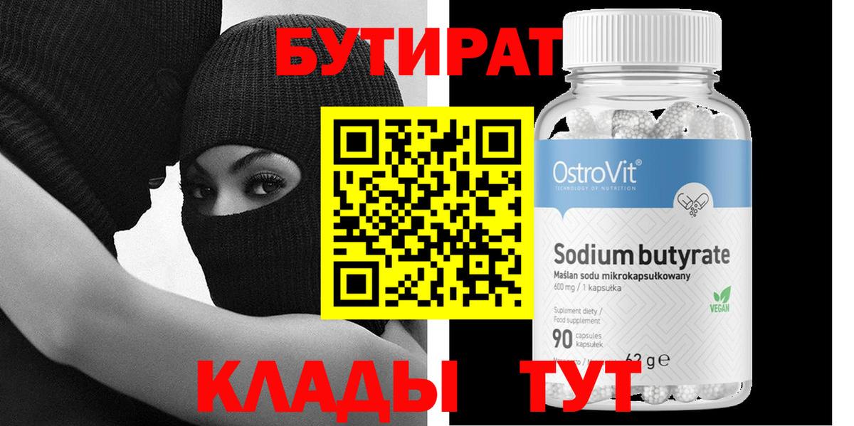 Бутират жидкий экстази  Вход с VPN  Новочебоксарск 