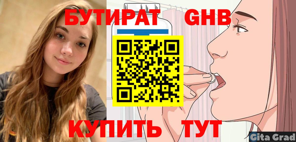 БУТИРАТ GHB Новочебоксарск