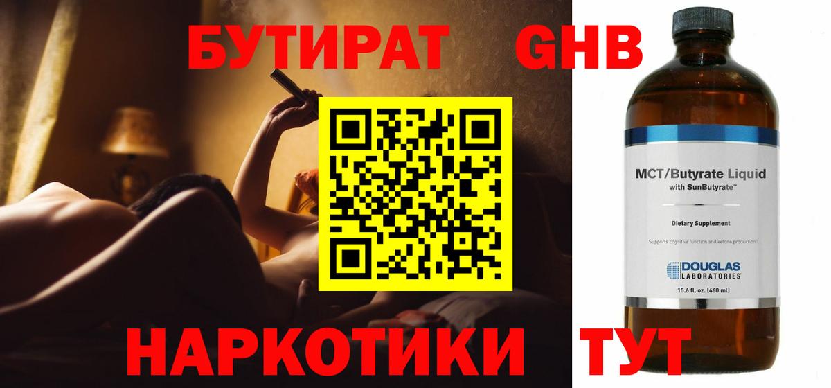 БУТИРАТ GHB  Новочебоксарск 