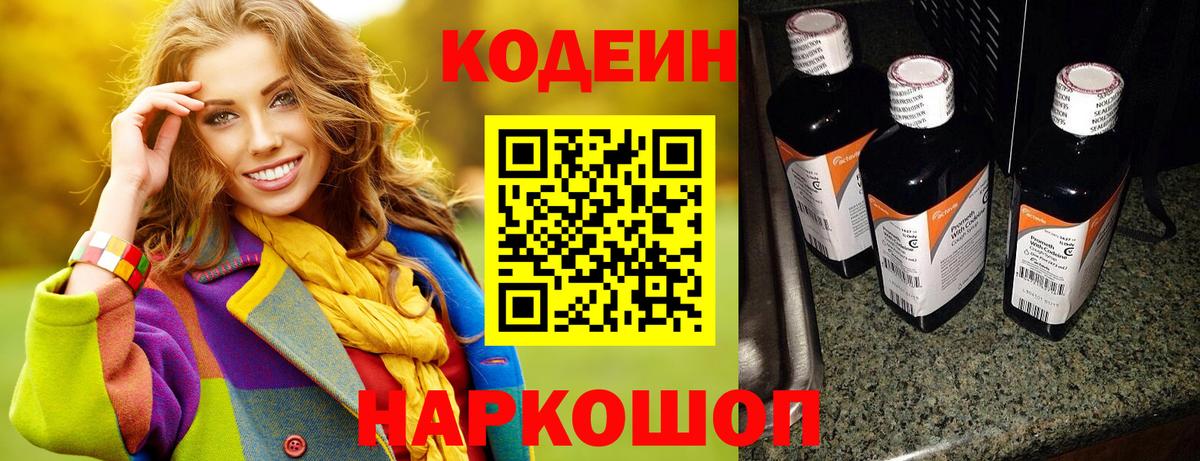 Кодеиновый сироп Lean напиток Lean (лин)  Новочебоксарск  Кодеин напиток Lean (лин) 