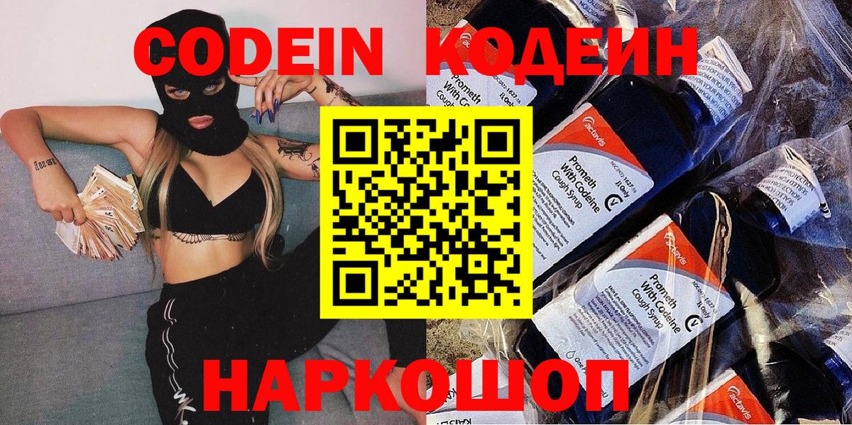 Новочебоксарск  Кодеин напиток Lean (лин)  Вход с VPN  Кодеиновый сироп Lean Purple Drank 