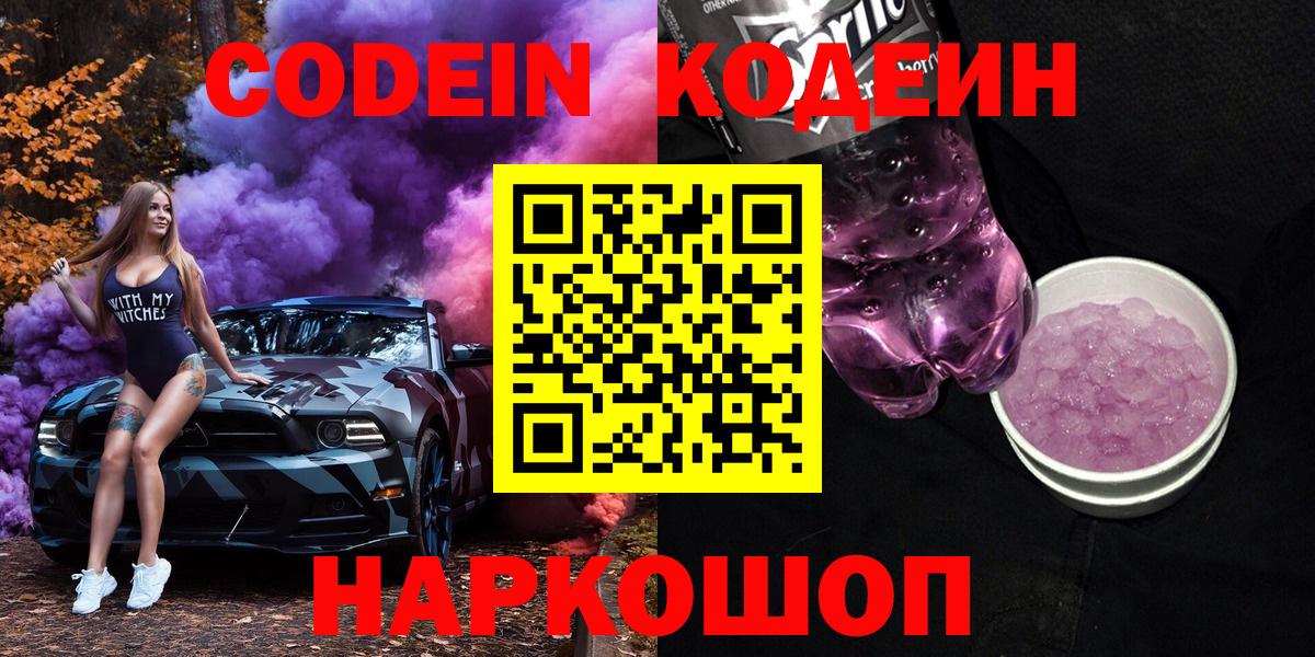 Кодеиновый сироп Lean Purple Drank Новочебоксарск