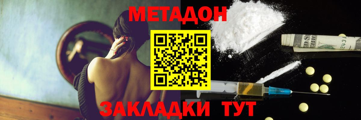 МЕТАДОН кристалл  МЕТАДОН белоснежный  Вход с VPN  Новочебоксарск 