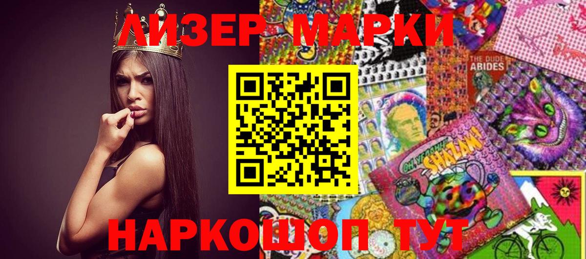 Наркотические марки 1500мкг Новочебоксарск